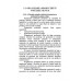 Carte Organizare și Legislație Silvică, Ediția a IV-a, Revizuită și Adăugită